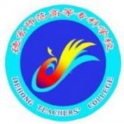 德宏師范高等?？茖W校