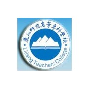 麗江師范高等?？茖W校