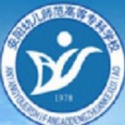安陽幼兒師范高等?？茖W(xué)校