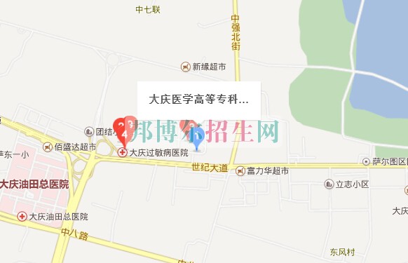 大慶醫(yī)學(xué)高等?？茖W(xué)校