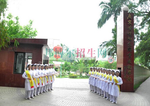 廣東黃埔衛(wèi)生職業(yè)技術(shù)學校