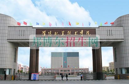 濮陽職業(yè)技術學院招生辦聯系電話