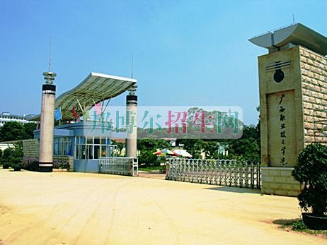 廣西現(xiàn)代職業(yè)技術(shù)學院招生辦聯(lián)系電話