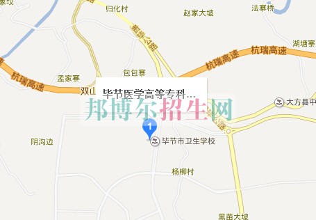 畢節(jié)醫(yī)學(xué)高等?？茖W(xué)校
