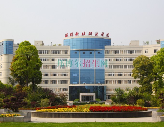 溫州科技職業(yè)學院招生辦聯(lián)系電話