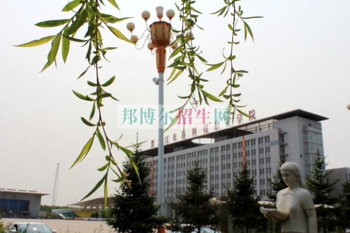 黑龍江農(nóng)墾科技職業(yè)學(xué)院是幾專(zhuān)