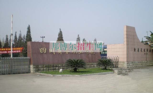 成都應用電子技術(shù)學校哪個好