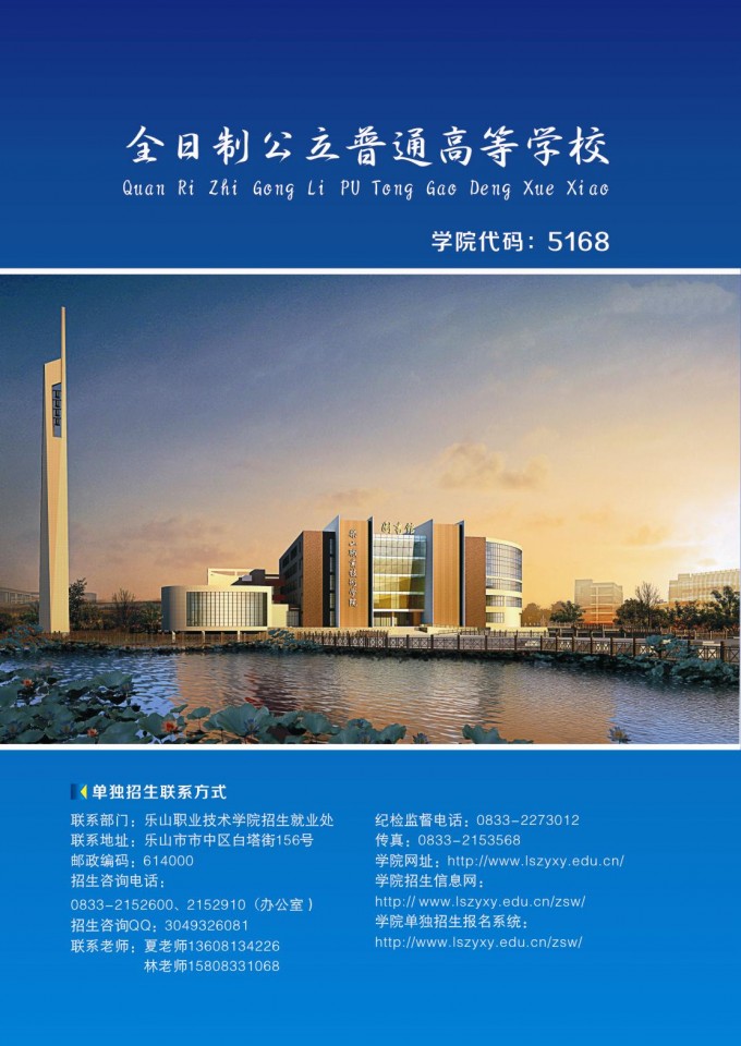 樂山職業(yè)技術學院2017年單獨招生簡章