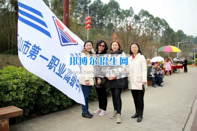 四川省樂山市第一職業(yè)高級中學(xué)春風(fēng)十里，不如你