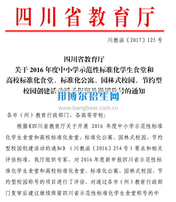 川南幼兒師范高等?？茖W(xué)校食堂順利通過(guò)省級(jí)高校標(biāo)準(zhǔn)化食堂評(píng)估驗(yàn)收