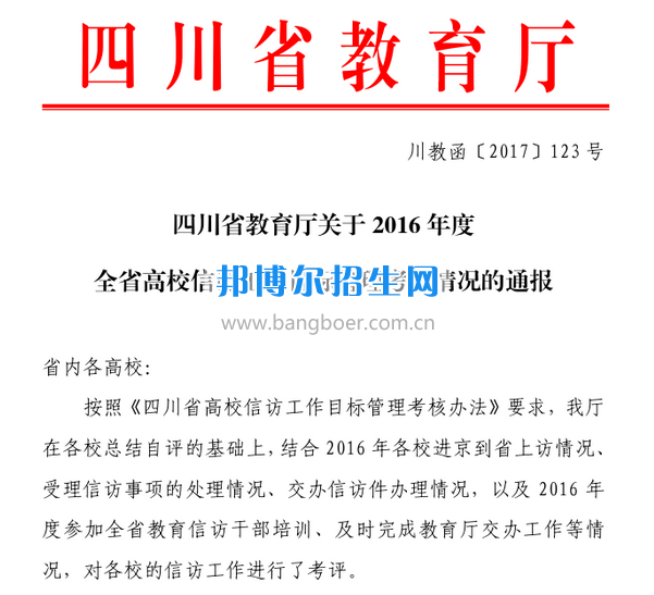 川南幼兒師范高等?？茖W(xué)校信訪工作取得佳績