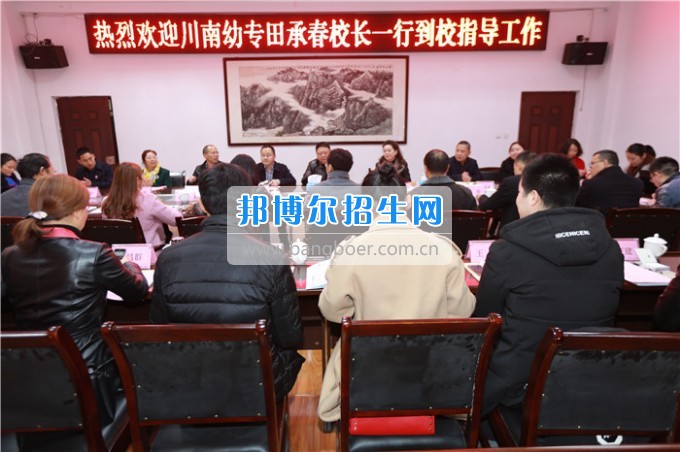 田承春校長一行蒞臨川北幼兒師范高等?？茖W(xué)校參觀考察
