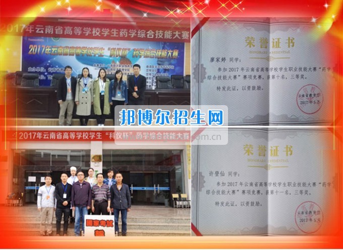 云南新興職業(yè)學(xué)院學(xué)生參加2017年全國(guó)、全省技能大賽斬獲佳績(jī)