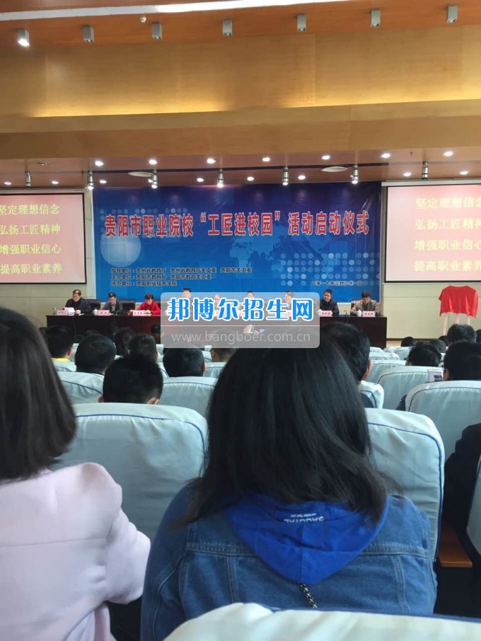 貴州經(jīng)貿學校領導參加學習學習工匠精神進校園