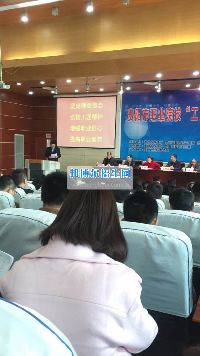 貴州經(jīng)貿學校領導參加學習學習工匠精神進校園