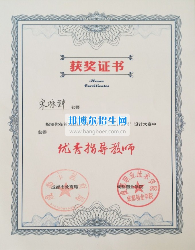 四川省經(jīng)濟(jì)管理學(xué)校師生在“中職生創(chuàng)業(yè)計(jì)劃書”比賽中獲獎