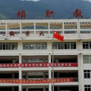 阿壩州中等職業(yè)技術(shù)學校