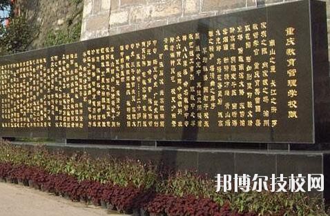 重慶教育管理學(xué)校2020年報名條件、招生要求、招生對象