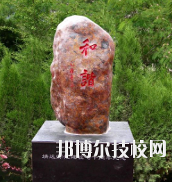 甘肅省靖遠(yuǎn)師范學(xué)校怎么樣、好不好