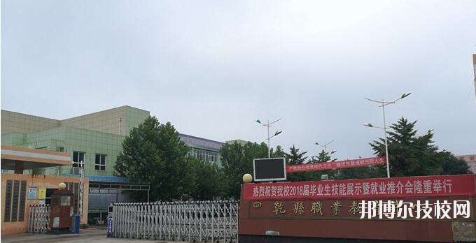 乾縣職業(yè)教育中心怎么樣、好不好