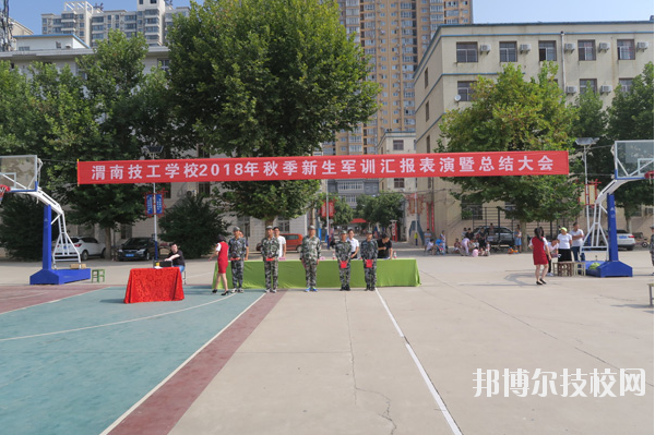 渭南技工學校怎么樣、好不好