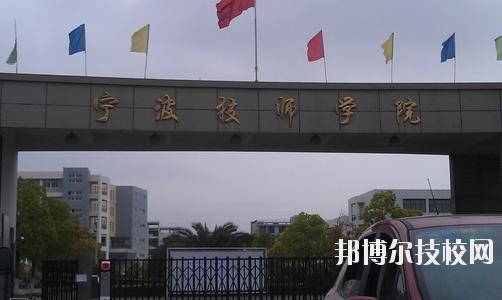 寧波技師學(xué)院2020年學(xué)費(fèi)、收費(fèi)標(biāo)準(zhǔn)