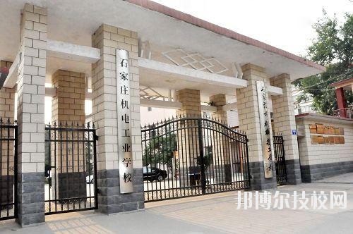 石家莊機(jī)電工業(yè)學(xué)校2020年報名條件、招生要求、招生對象