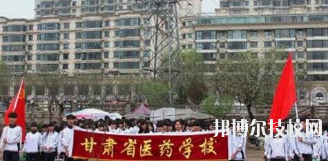 甘肅省醫(yī)藥學(xué)校2020年報名條件、招生要求、招生對象
