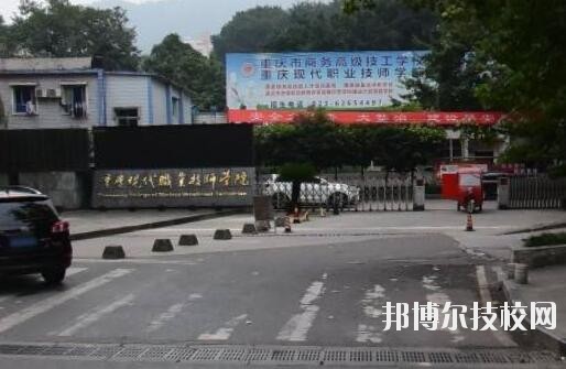 重慶商務(wù)高級技工學(xué)校2020年報名條件、招生要求、招生對象