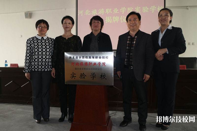 河北旅游管理中等專業(yè)學(xué)校2020年報名條件、招生要求、招生對象