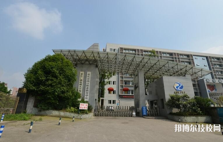 重慶兩江職業(yè)教育中心怎么樣、好不好