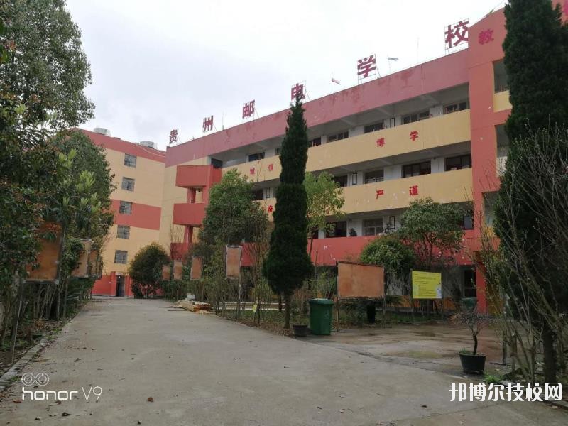 貴州郵電學校2020年報名條件、招生要求、招生對象