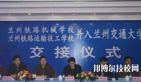 蘭州鐵路機(jī)械學(xué)校2020年招生辦聯(lián)系電話(huà)