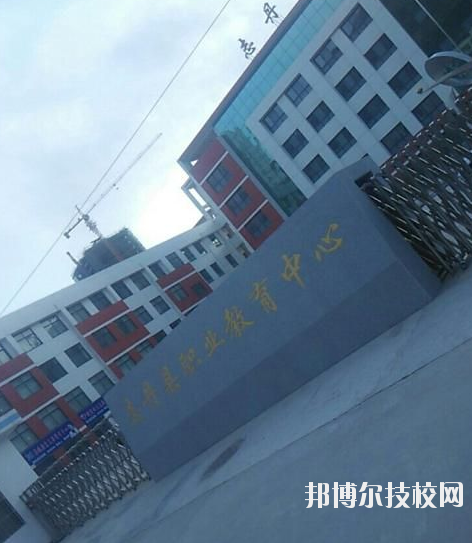 志丹縣職業(yè)技術(shù)教育中心2020年報(bào)名條件、招生要求、招生對(duì)象 
