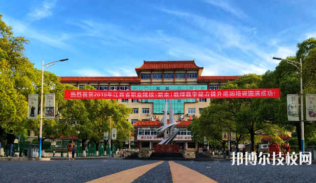 新余技師學(xué)院怎么樣、好不好