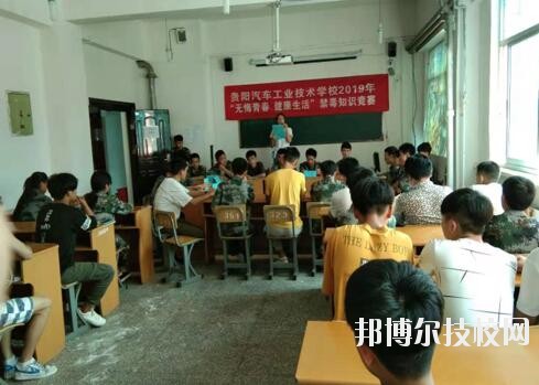 貴陽汽車工業(yè)技術(shù)學(xué)校2020年學(xué)費、收費多少