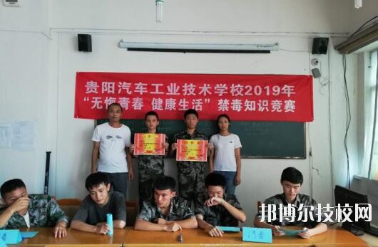 貴陽(yáng)汽車(chē)工業(yè)技術(shù)學(xué)校2020年報(bào)名條件、招生要求、招生對(duì)象