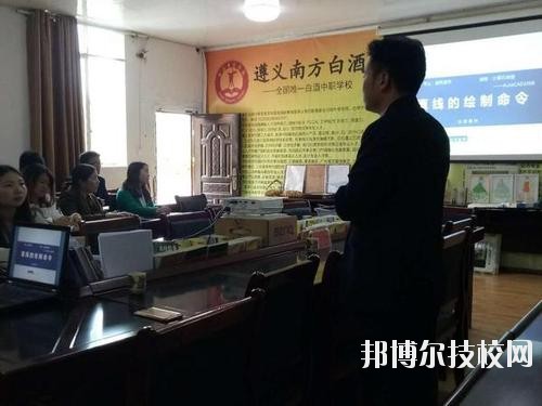 遵義南方白酒中等專業(yè)學(xué)校怎么樣、好不好