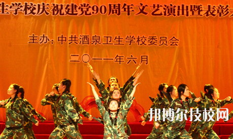 甘肅省酒泉衛(wèi)生學(xué)校2020年招生錄取分?jǐn)?shù)線(xiàn)