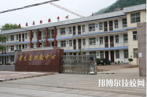 黃龍職業(yè)教育中心2020年報(bào)名條件、招生要求、招生對(duì)象