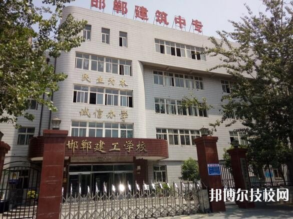 邯鄲建筑工程中專(zhuān)學(xué)校2020年報(bào)名條件、招生要求、招生對(duì)象