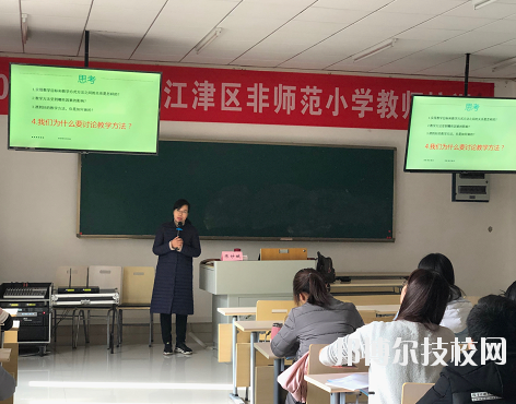 重慶江津師范進修學校2020年報名條件、招生要求、招生對象