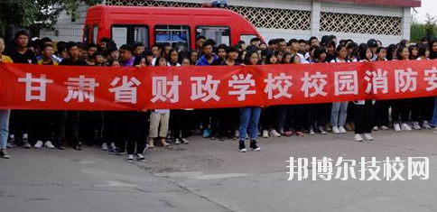 甘肅省財(cái)政學(xué)校2020年學(xué)費(fèi)、收費(fèi)多少