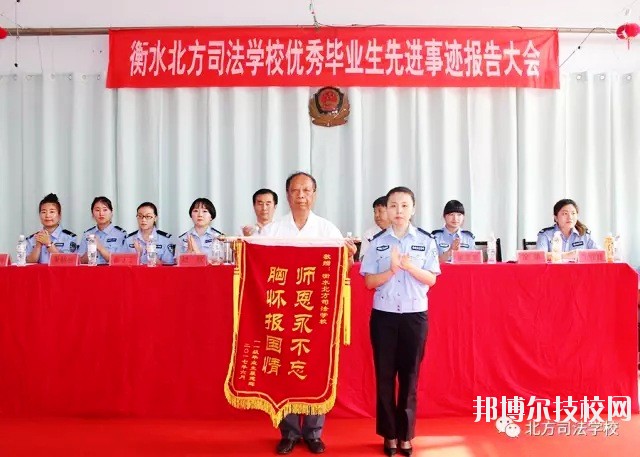 衡水北方司法學(xué)校2020年報名條件、招生要求、招生對象