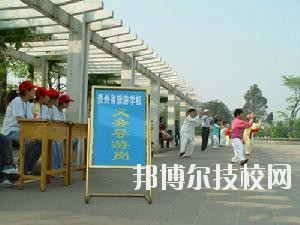 貴州旅游學(xué)校2020年報(bào)名條件、招生要求、招生對(duì)象