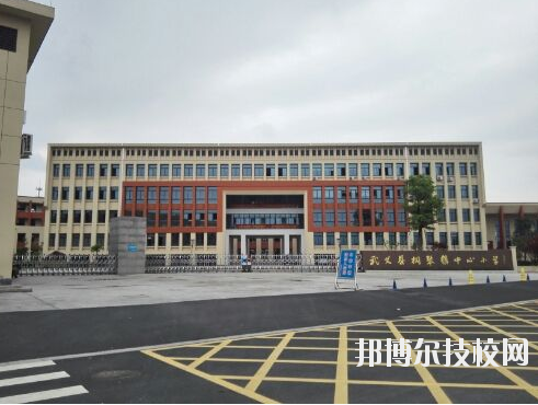 武義縣職業(yè)技術(shù)學(xué)校2020年報(bào)名條件、招生要求、招生對(duì)象
