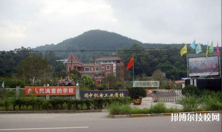 閬中機(jī)電職業(yè)學(xué)校2020年報(bào)名條件、招生要求、招生對象