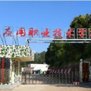 安遠應用職業(yè)技術學校