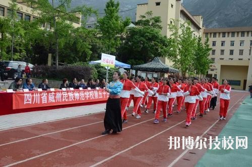 威州民族師范學校2020年報名條件、招生要求、招生對象
