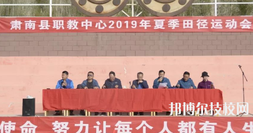 肅南縣職教中心2020年報名條件、招生要求、招生對象